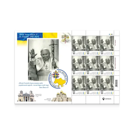 Аркуш з 9 марок «Візит Івана Павла II до України 2001-2026»