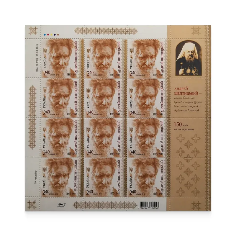 Аркуш «Андрей Шептицький. 1865-1944»