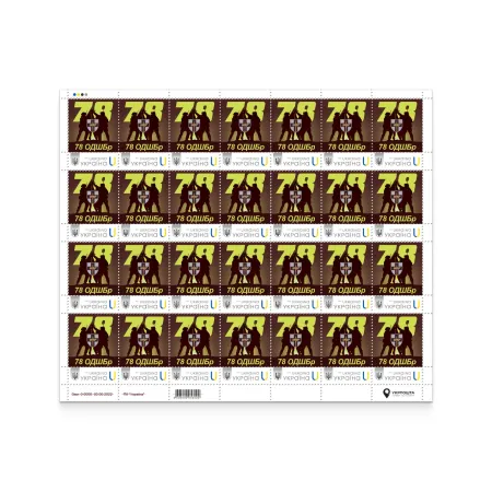 Аркуш з 28 марок «78 окрема десантно-штурмова бригада»