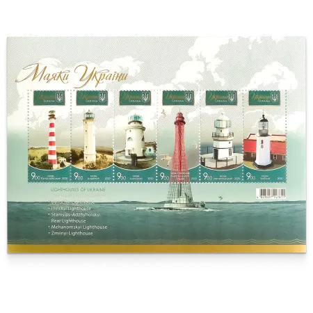 Sheet «Lighthouses of Ukraine» 2020