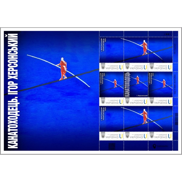 Sheet «Modern Ukrainian Art. Tightrope Walker. Ihor Khersonsky» according to the project «Personalized stamp»