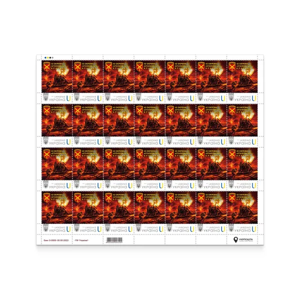 Аркуш з 28 марок «43 окрема артилерійська бригада ім. гетьмана Тараса Трясила»