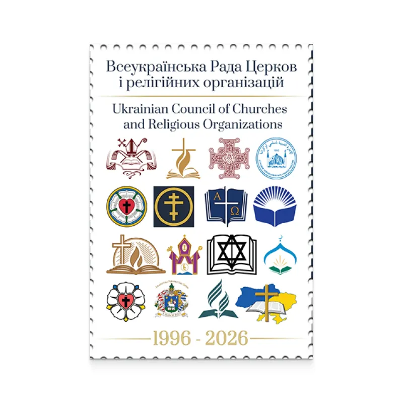 Аркуш з 8 марок «Всеукраїнська Рада Церков і релігійних організацій. 1996-2026» за проєктом «Власна марка»