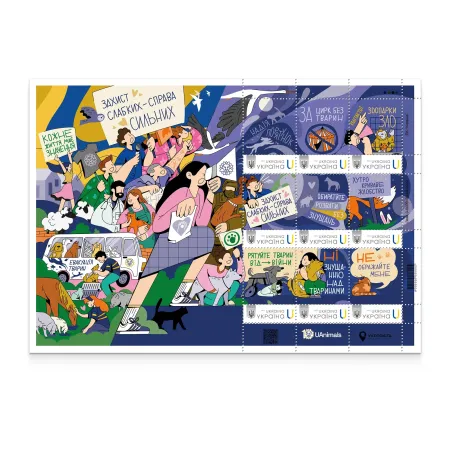 Аркуш з 9 марок «Захист слабких — справа сильних. UAnimals — 10 років»