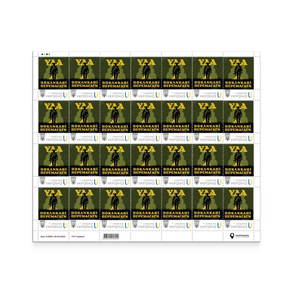 Sheet of 28 stamps «Ukrainian Volunteer Army» according to the project «Personalized stamp»