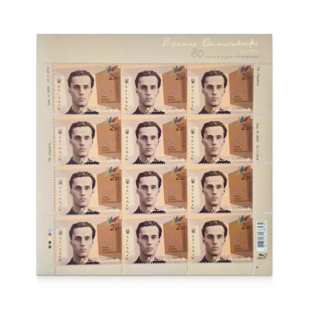 Sheet «Vasyl Symonenko. 1935–1963. 80th Anniversary of His Birth»
