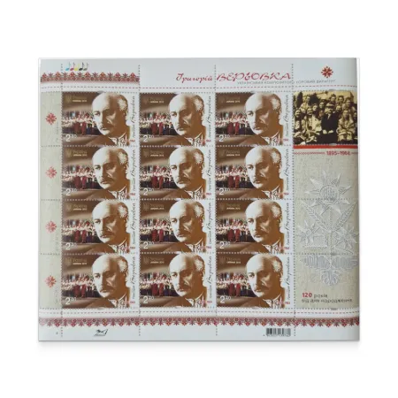 Аркуш «Григорій Верьовка. 1895-1964»