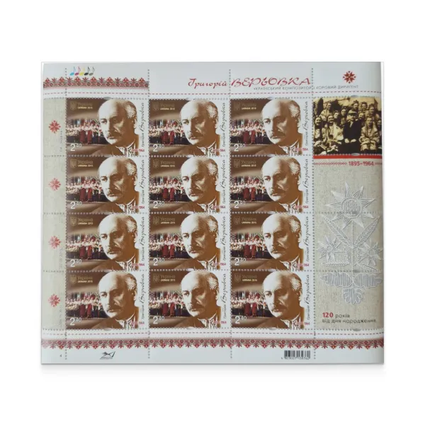 Аркуш «Григорій Верьовка. 1895-1964»