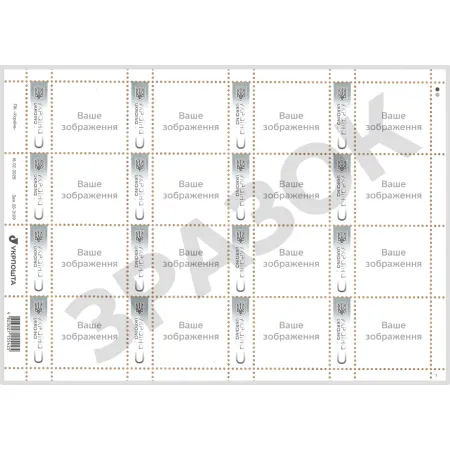Аркуш на 16 марок за проєктом «Власна марка»
