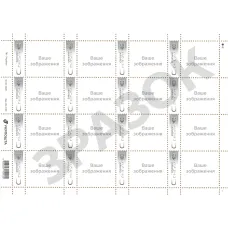 Stamp sheet for 16 stamps according the project «Personalized stamp»