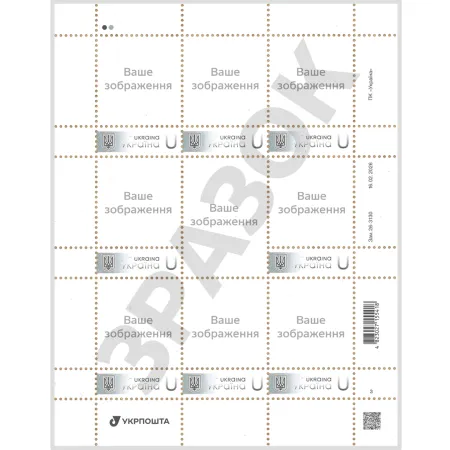 Аркуш на 8 марок за проєктом «Власна марка»