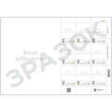 Аркуш на 9 марок за проєктом «Власна марка»