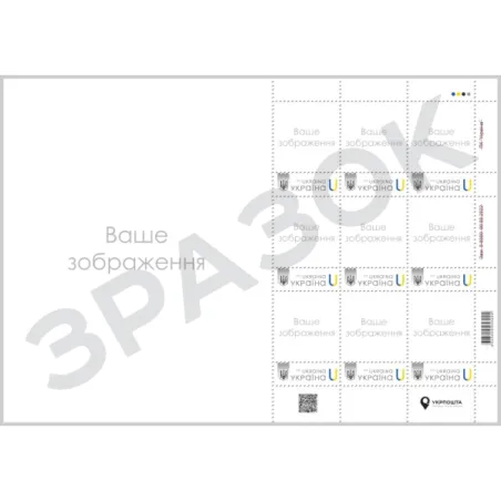 Аркуш на 9 марок за проєктом «Власна марка»