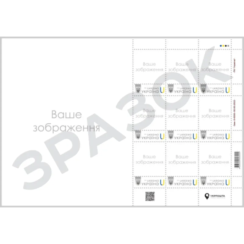 Аркуш на 9 марок за проєктом «Власна марка»