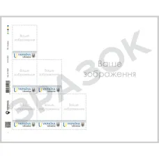 Аркуш на 6 марок за проєктом «Власна марка»