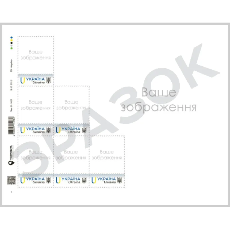 Аркуш на 6 марок за проєктом «Власна марка»