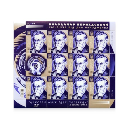 Аркуш "Володимир Вернадський. 1863-1945"
