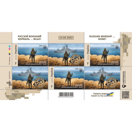 Sheet "Russian warship…DONE! Death to the enemies!" F