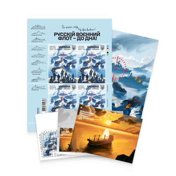 Поштовий набір «русскій воєнний флот - до дна!» (аркуш, конверт, 2 картки, КПД)