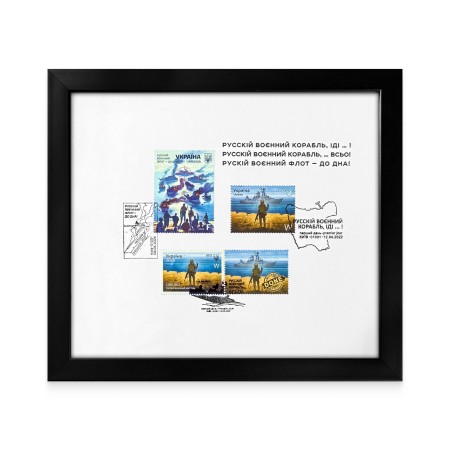 Framed stamp «russian military ... !»