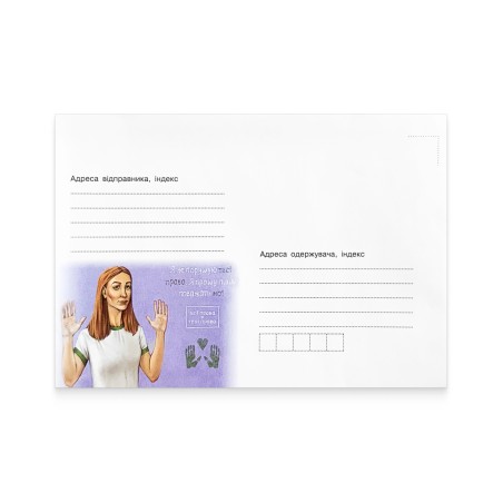 Envelope «My rights are your rights»