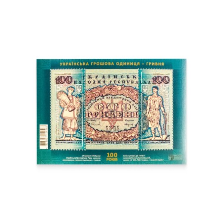 Block «Ukrainian currency - hryvnia»