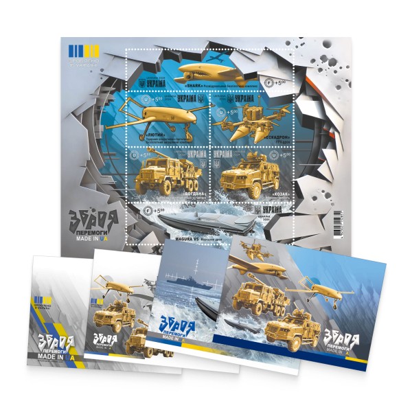 Postage set «Weapons of Victory. Made in UA»
