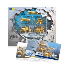 Postage set «Weapons of Victory. Made in UA» (block, 2 cards, envelope)