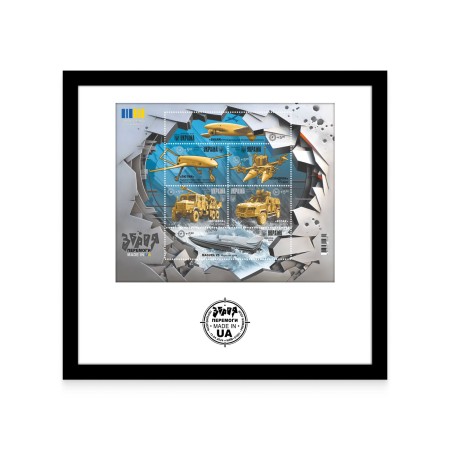 Рамка з марками «Зброя Перемоги MADE IN UA 2024»